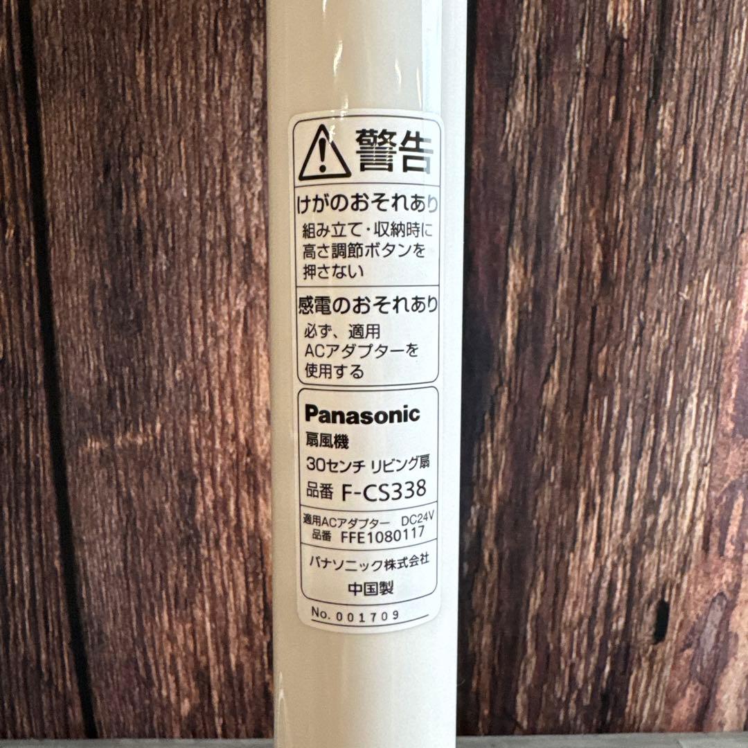 Panasonic F-CS338 リビング扇風機 リモコン付き