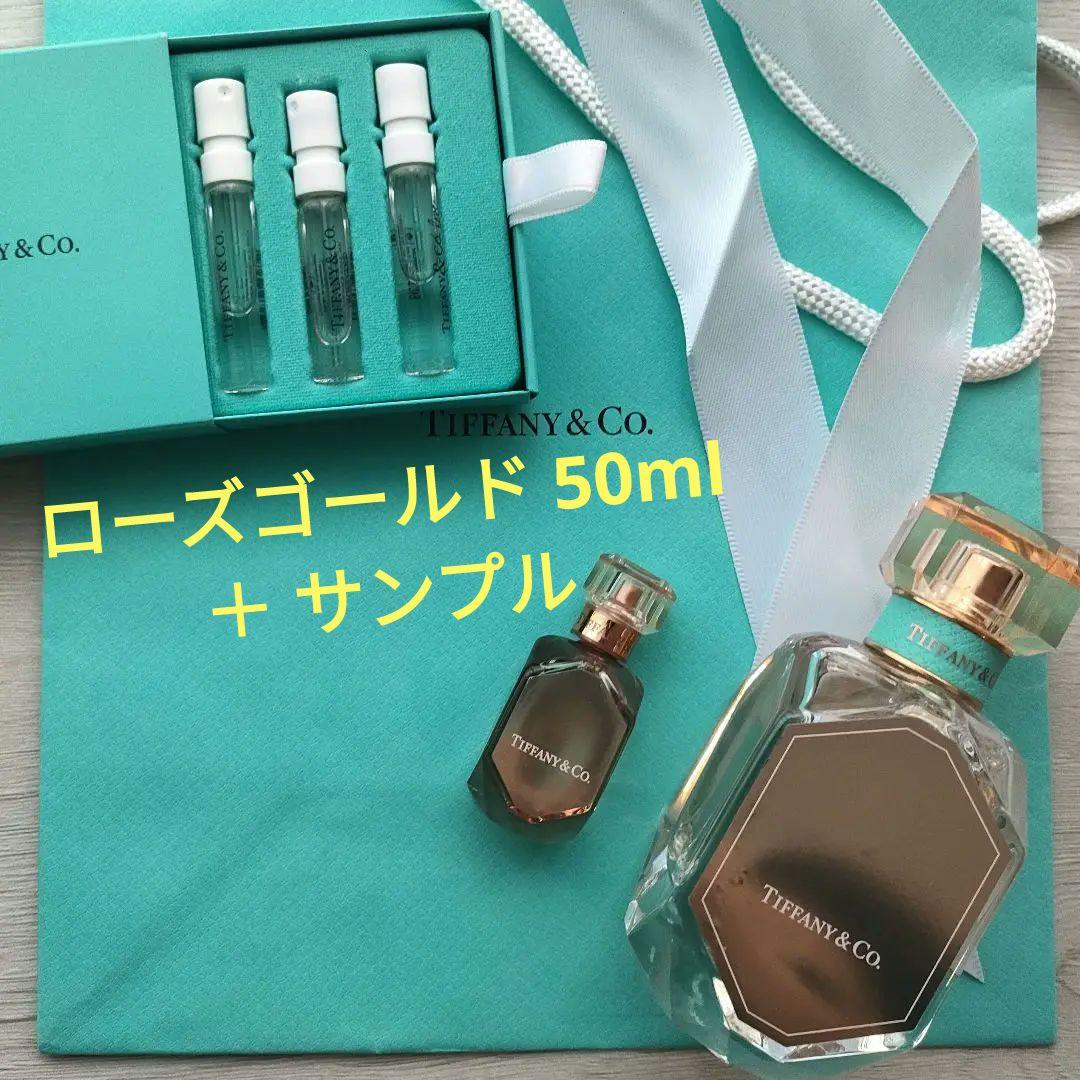 Tiffany & Co. ローズゴールド 50ml ＋ インテンス 5ml