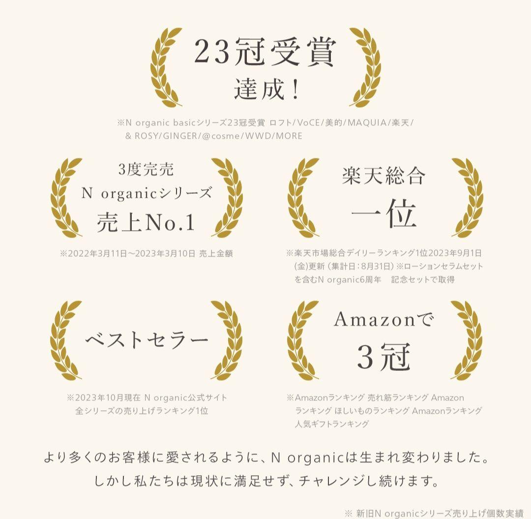 N organic Basic ローションミルクセット