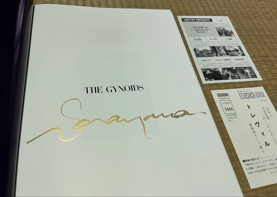 空山基 ガイノイド 超希少 サイン入り 作品集 画集 イラスト集