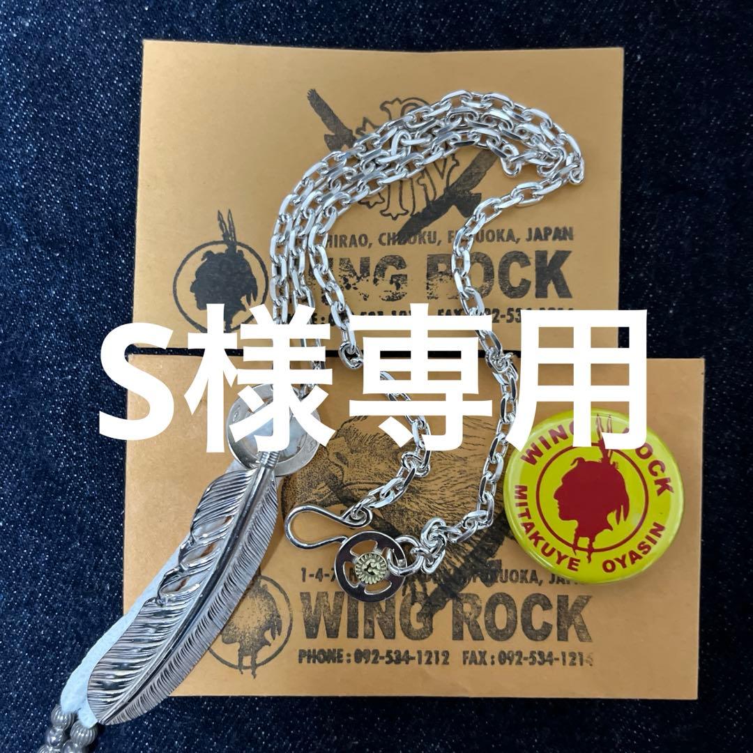 S フェザー、メディスンホイール