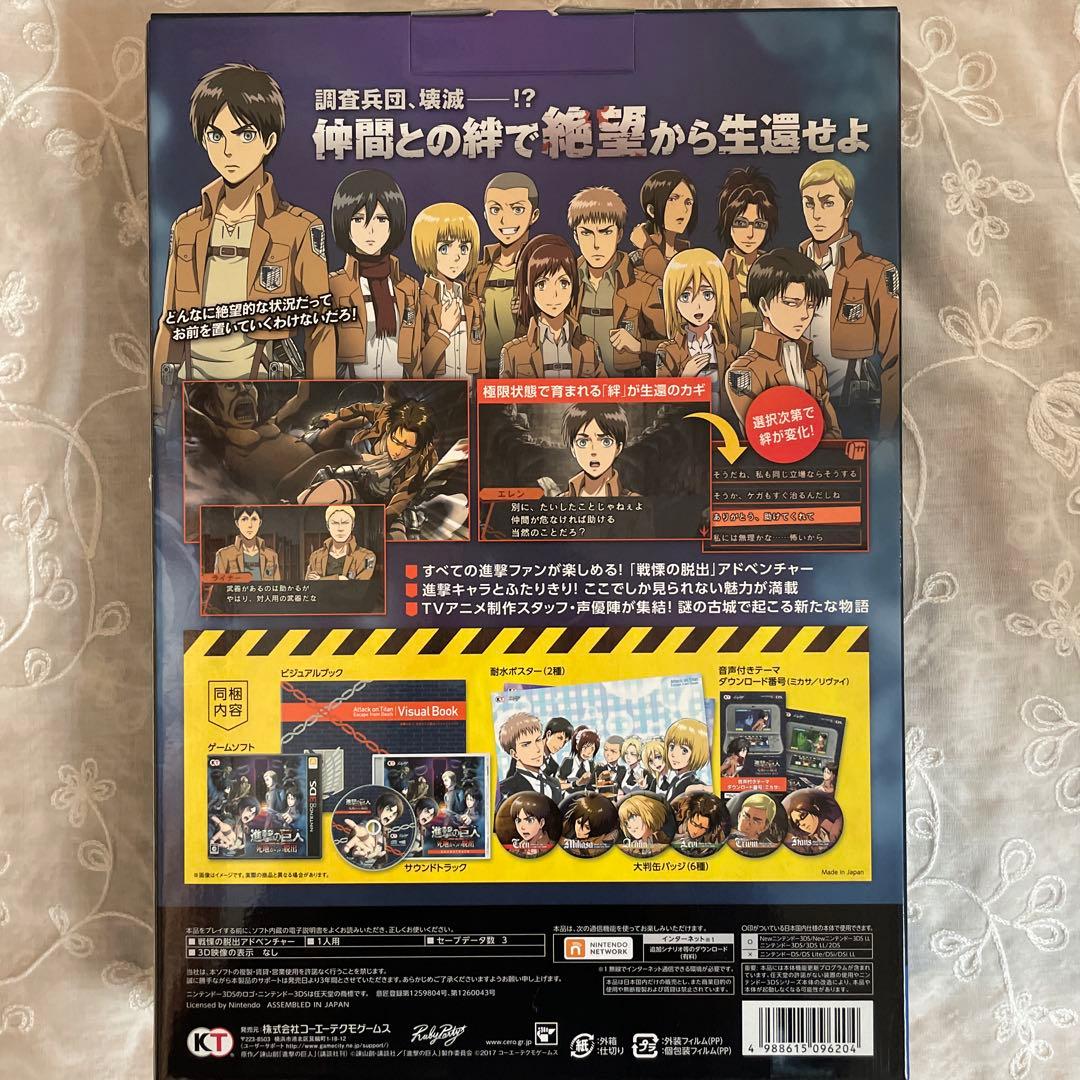 進撃の巨人　死地からの脱出