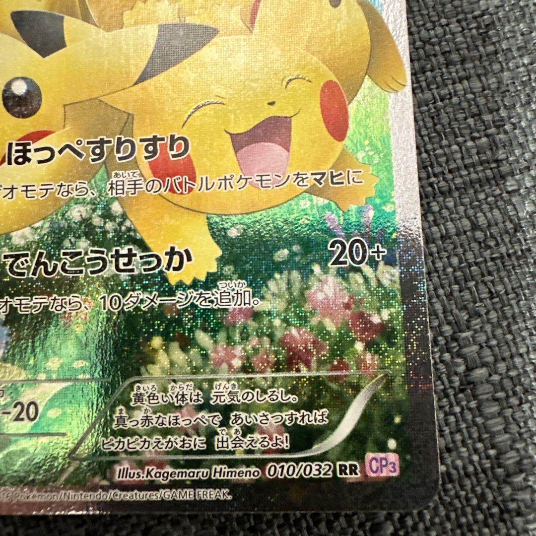 基*い様 ほっぺすりすり ピカチュウ ポケキュン RR