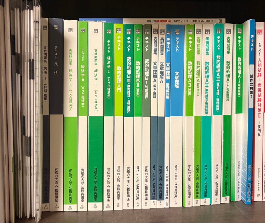 資格の大原　公務員試験テキスト・実践問題集・プリント まとめ売り