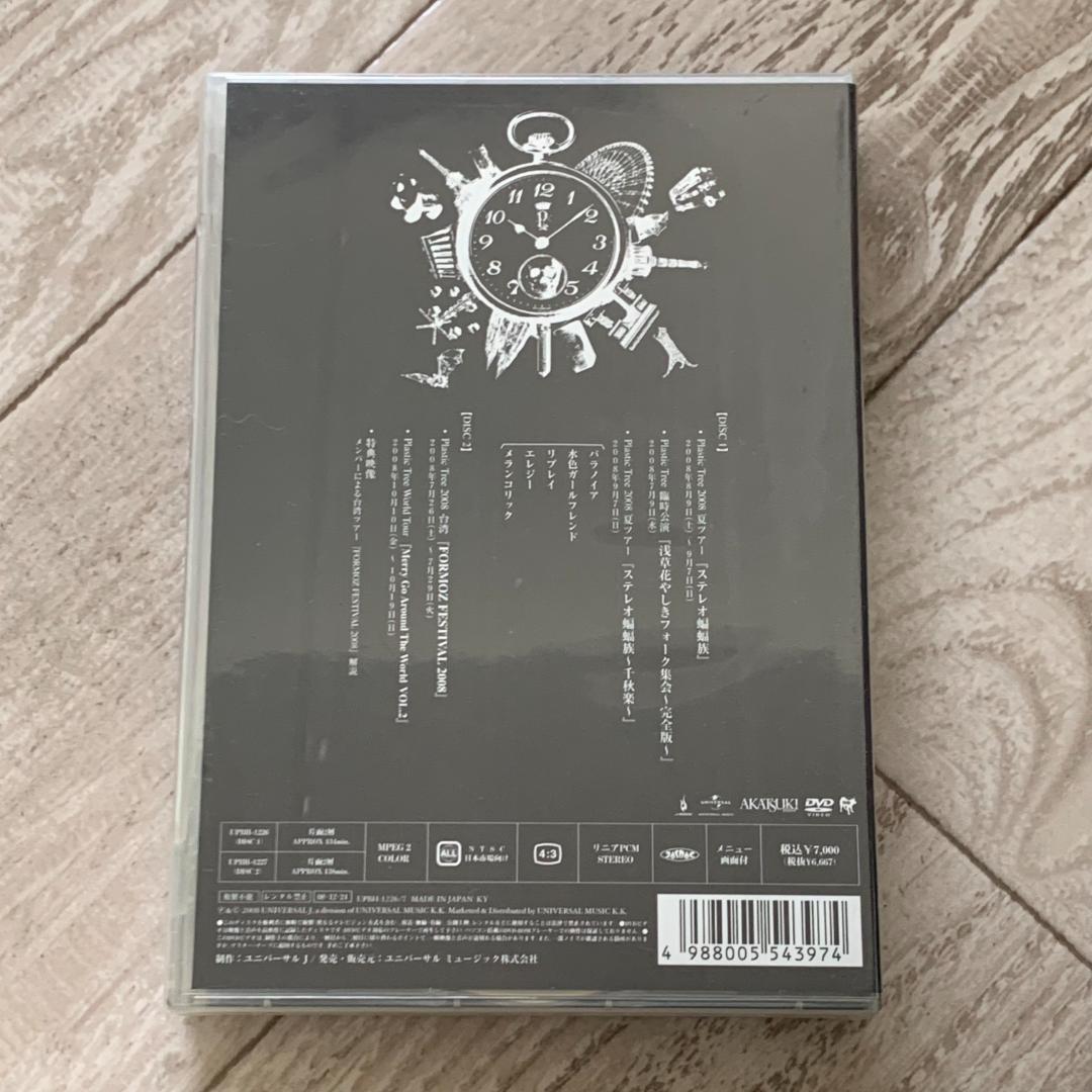 メリーゴーアラウンドザワールド /プラスティックトゥリー DVD2枚組：未開封