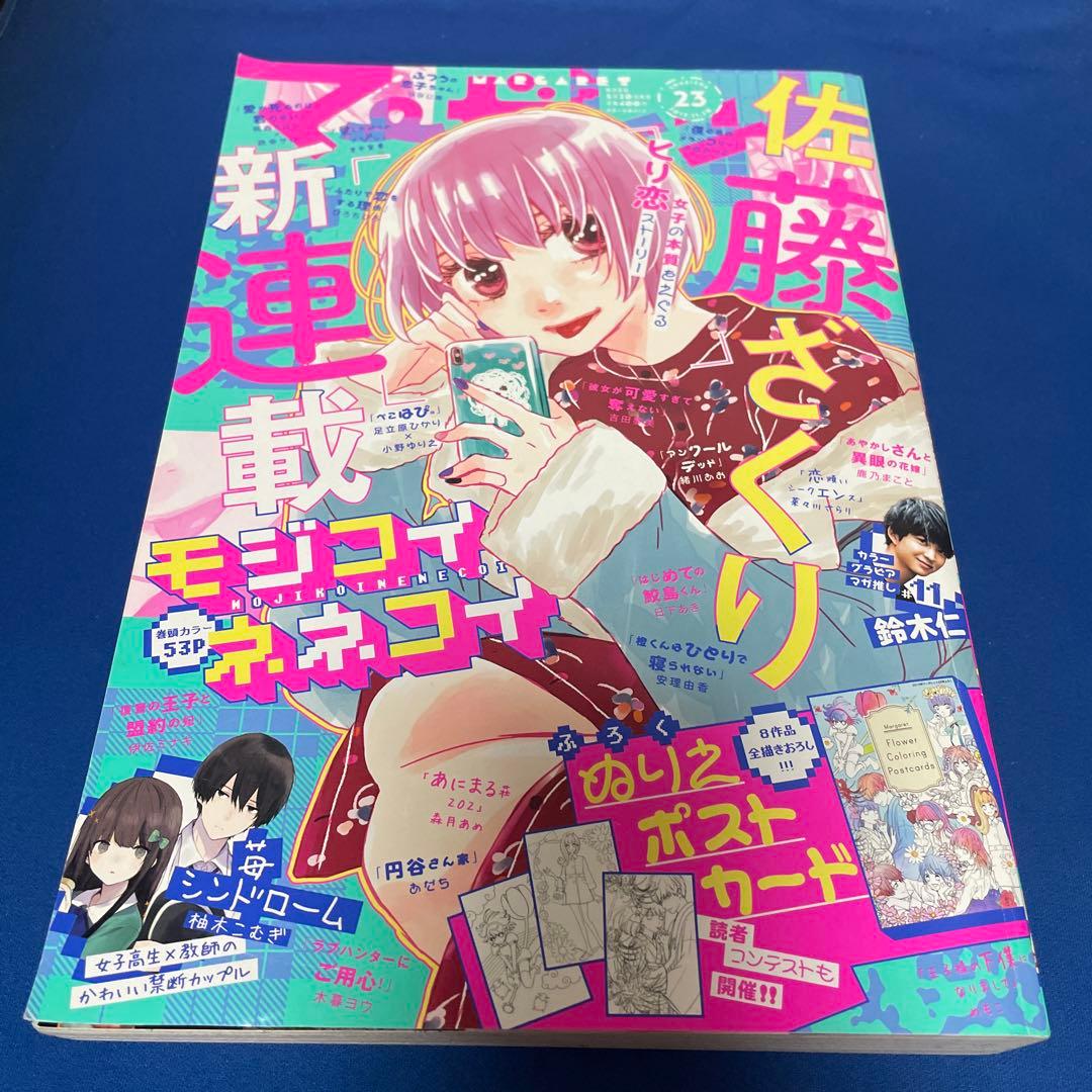 マーガレット2019年23号