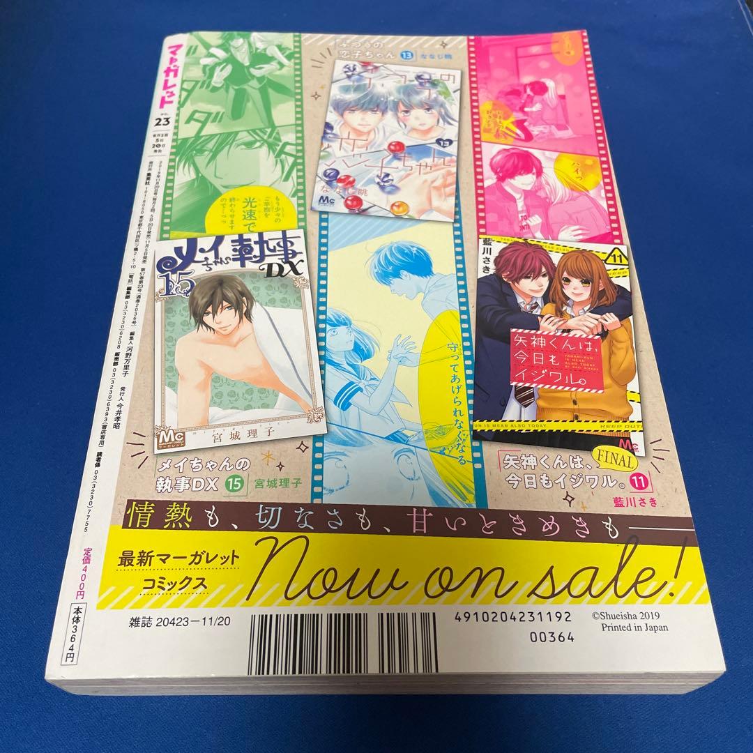 マーガレット2019年23号