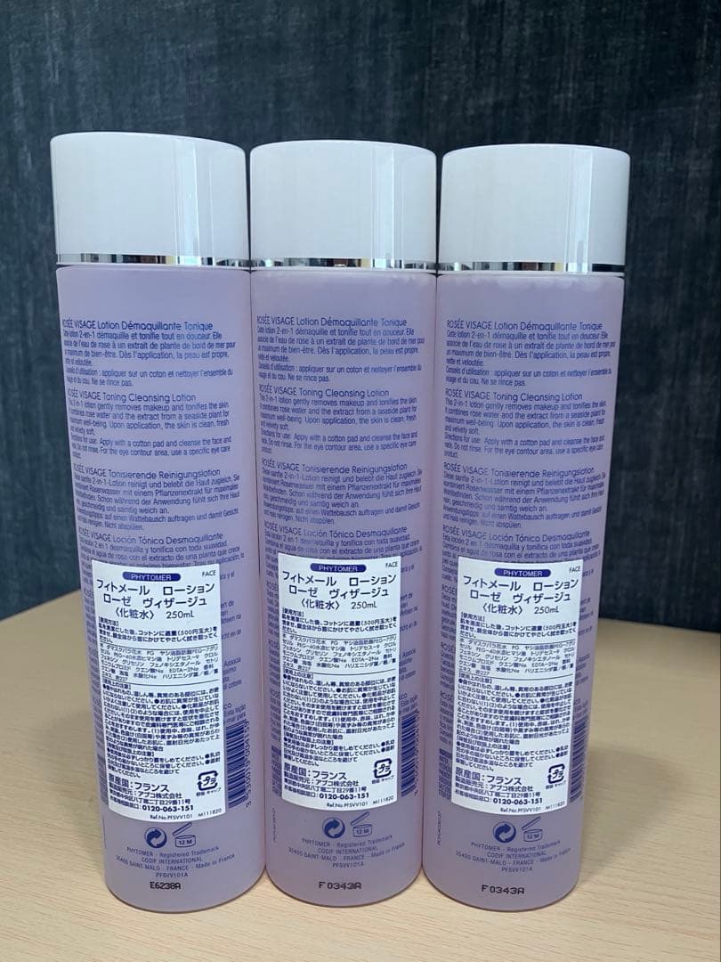 フィトメール 化粧水　3本セット