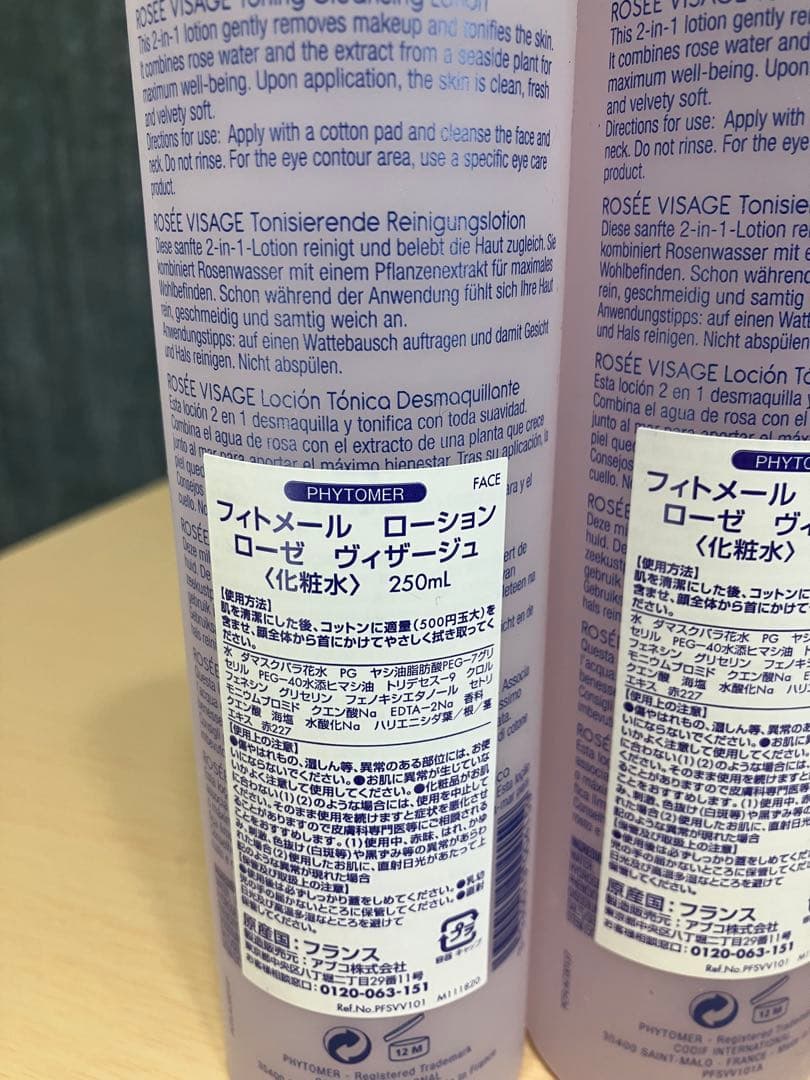 フィトメール 化粧水　3本セット