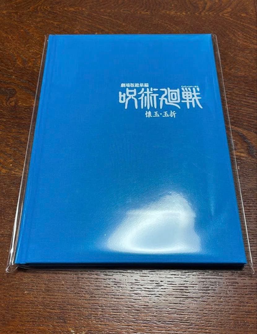 劇場版総集編呪術廻戦 懐玉・玉折MAPPAエンディングイラスト原画ブックレット⑨