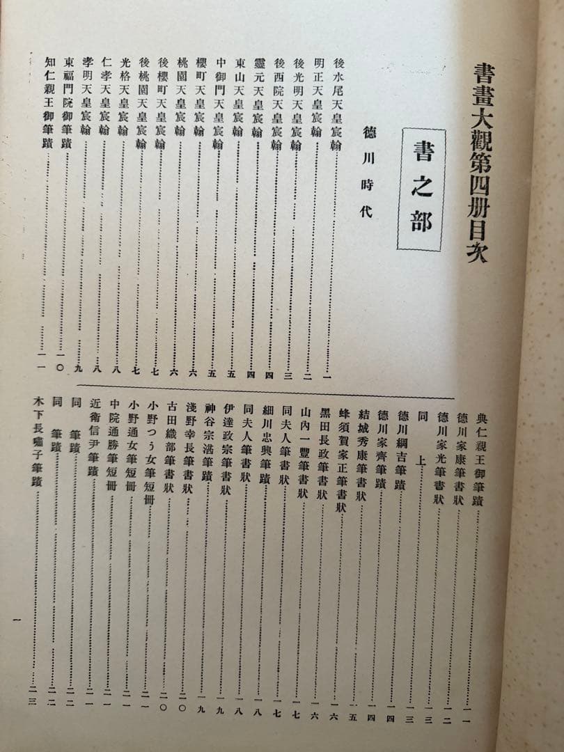 書画大観 全六巻セット