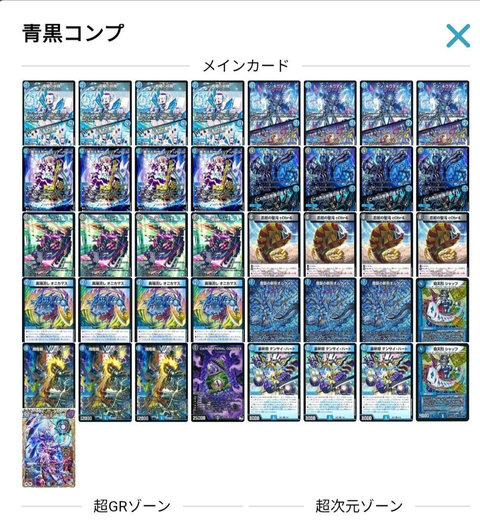 CS優勝デッキ　青黒コンプレックス　デュエマ