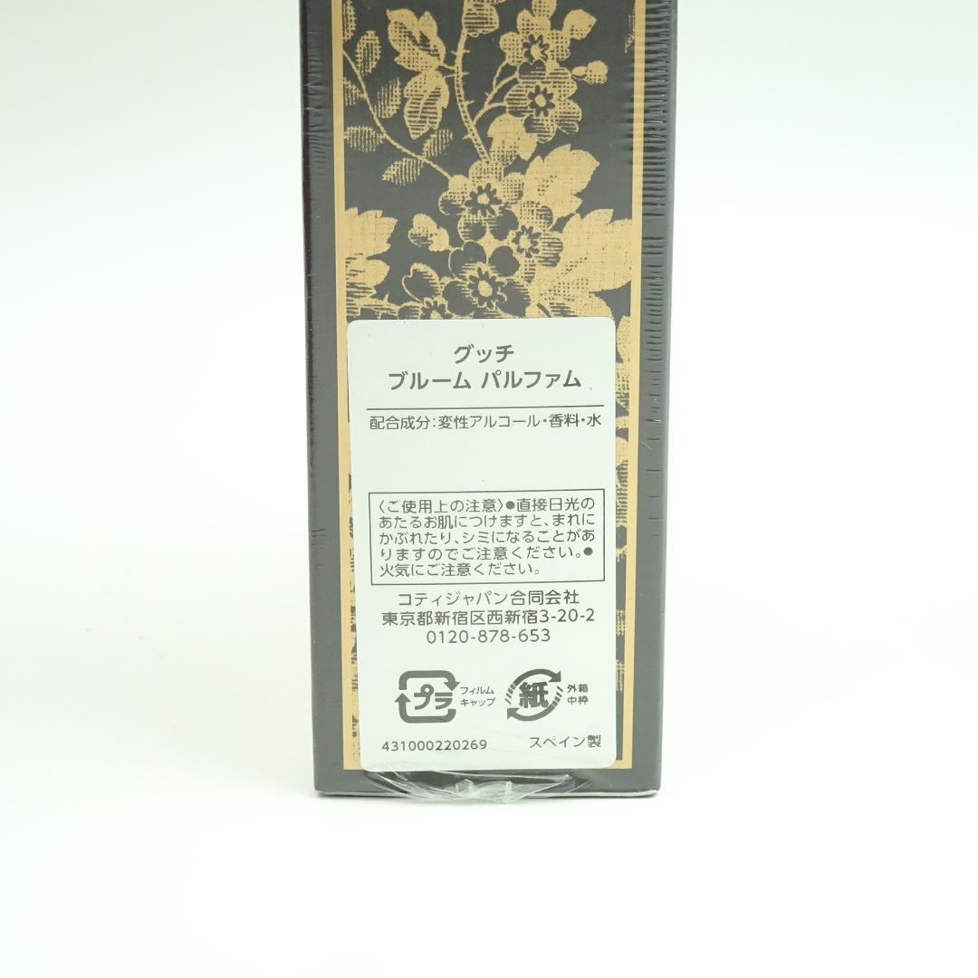 グッチ　ブルーム　パルファム　100ml