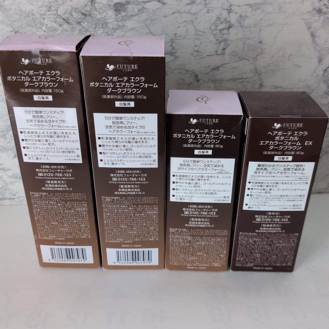 ヘアボーテ エクラ ボタニカル エアカラーフォーム ダークブラウン