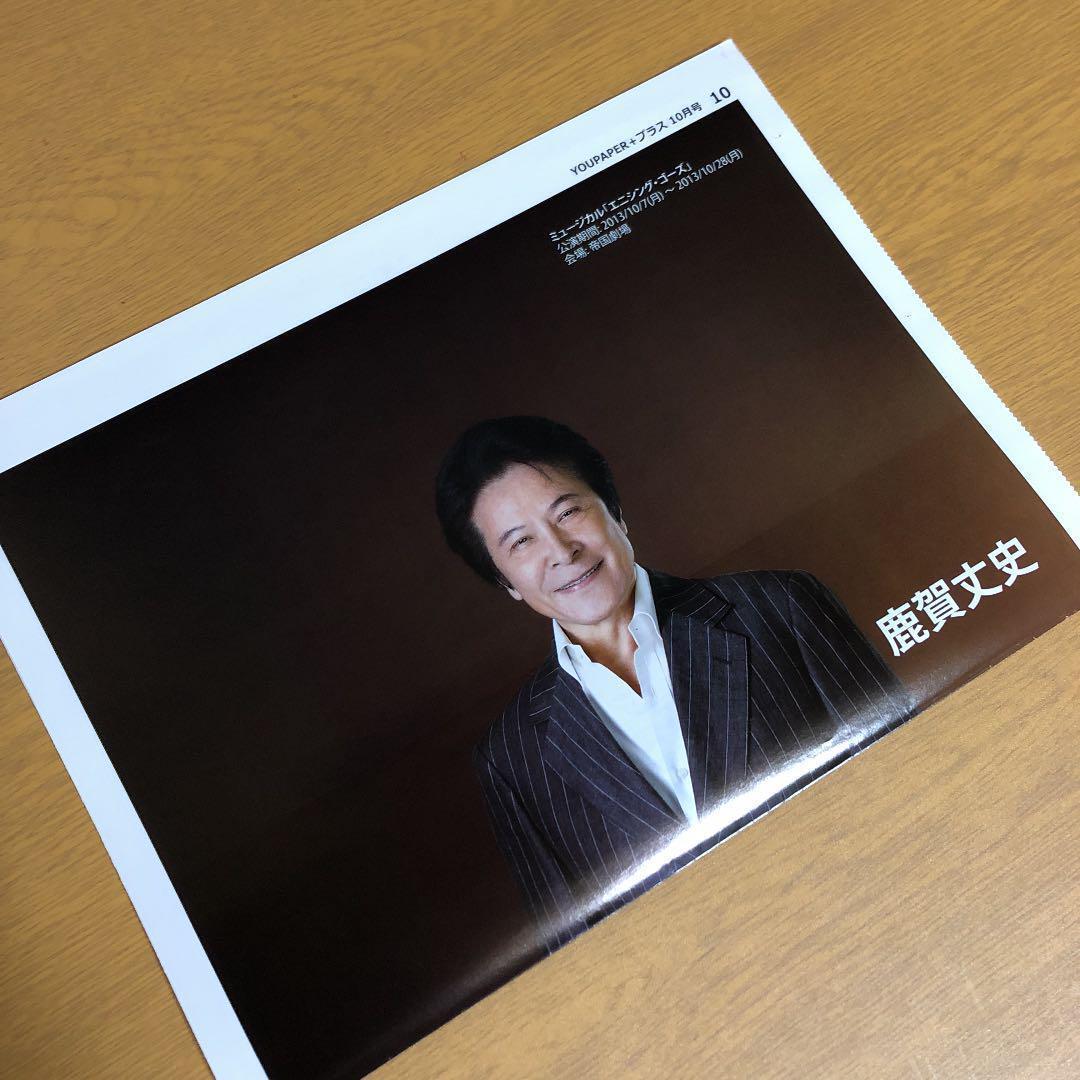 【在庫SALE】鹿賀丈史さん掲載ページ（通常1500円）#4519