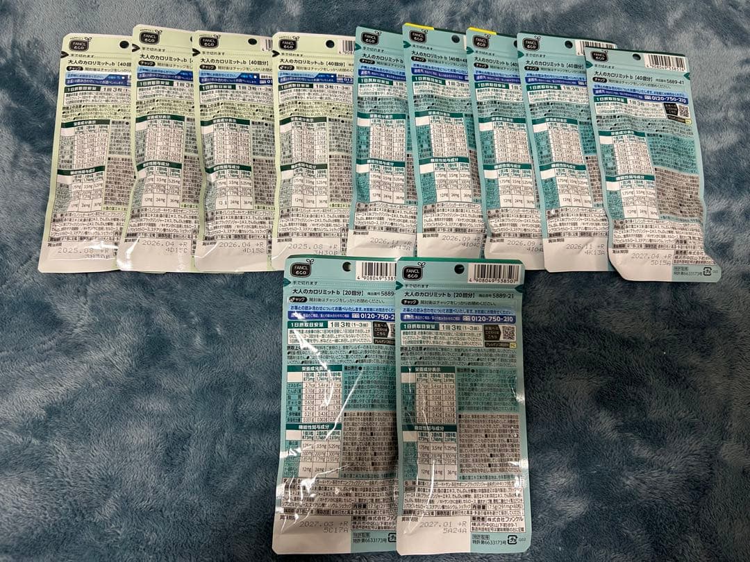 FANCL ダイエットサプリ 11袋セット