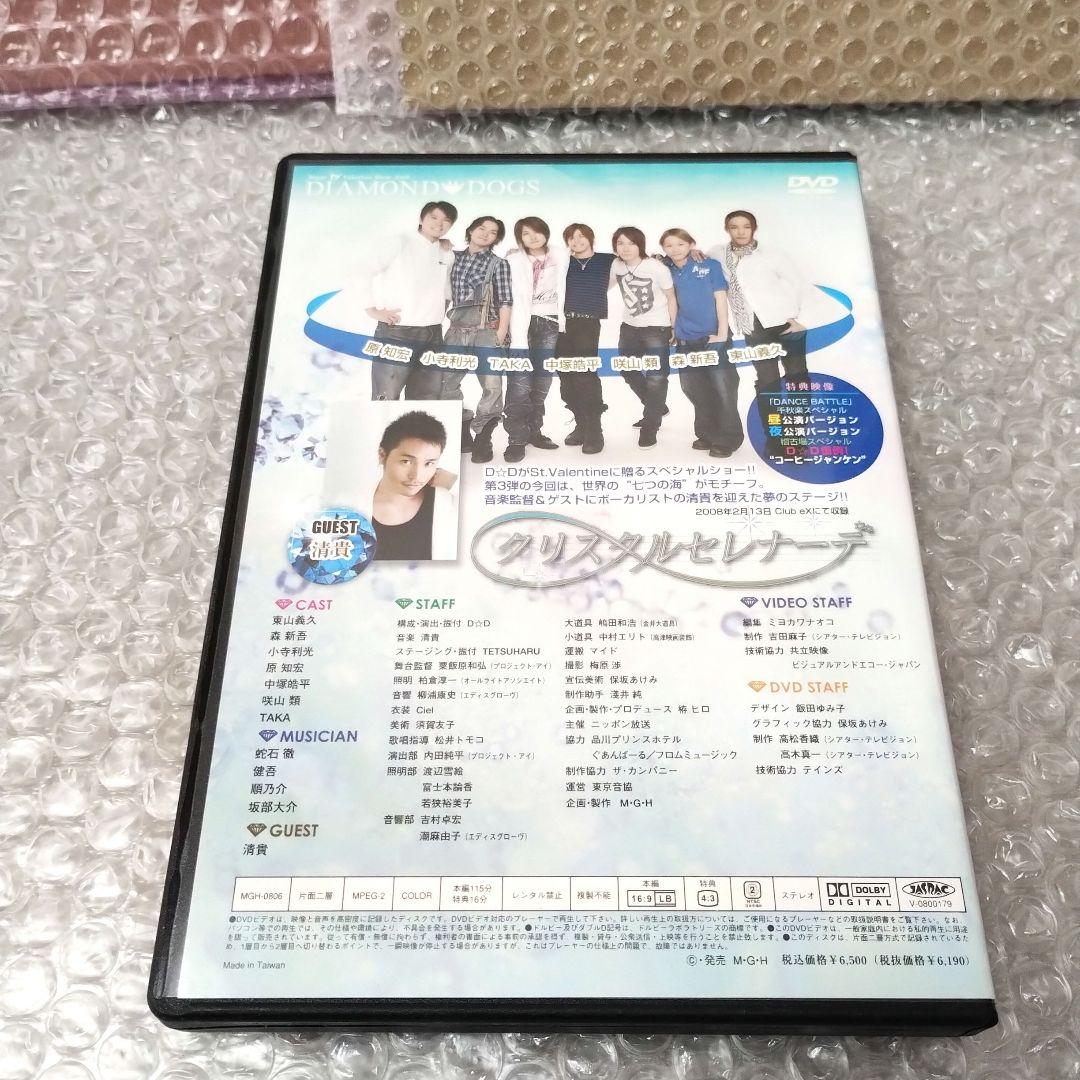 DIAMOND DOGS『クリスタルセレナーデ』DVD　2008