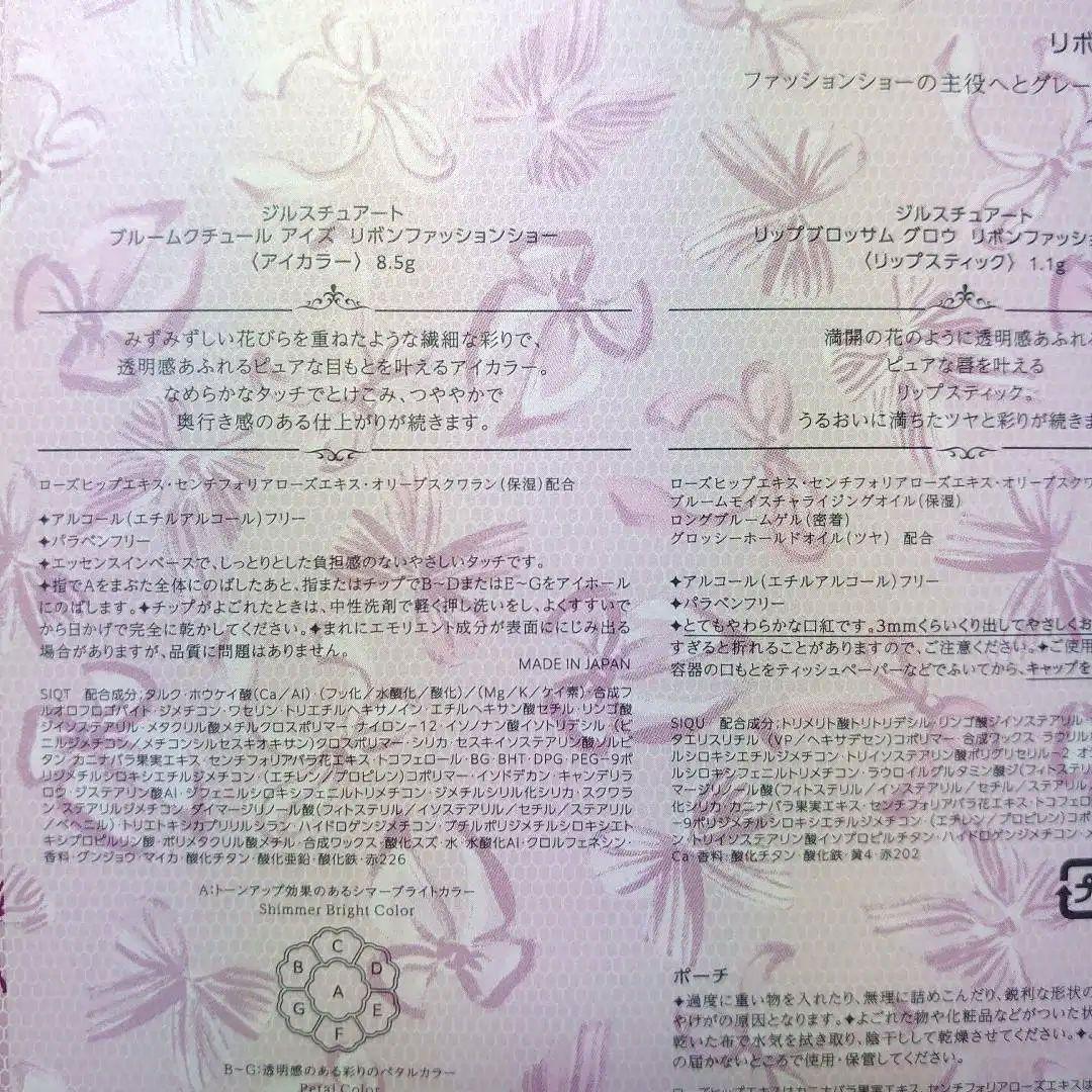 JILL STUARTリボンファッションショー コレクション クリスマスコフレ