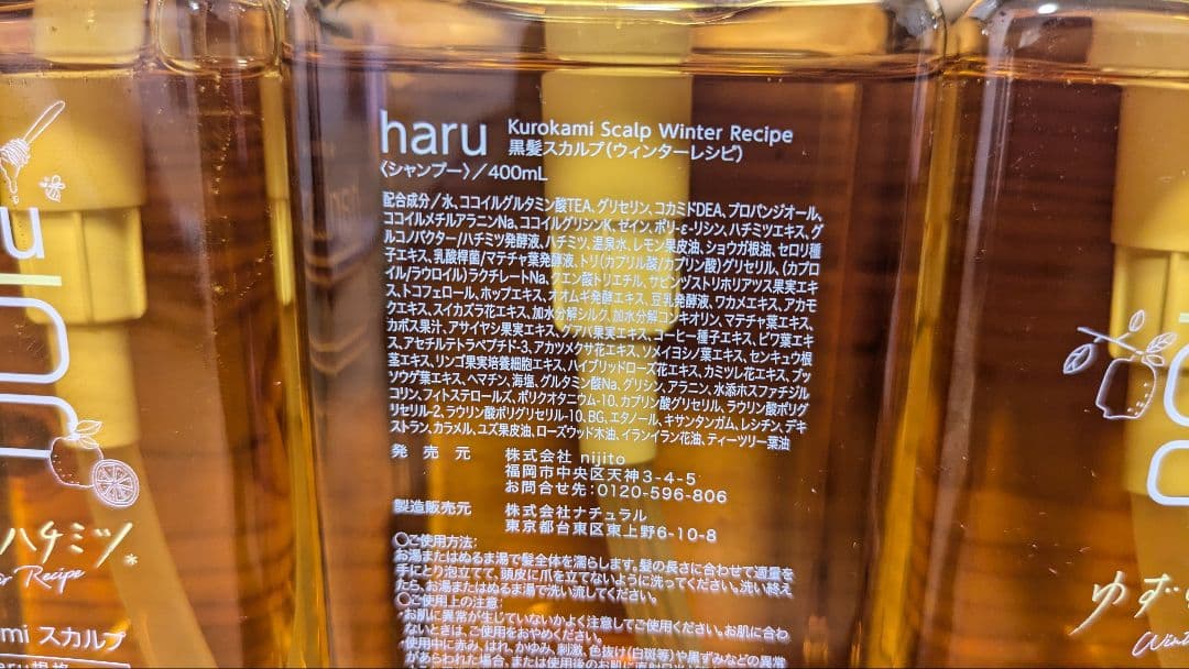 haruシャンプー