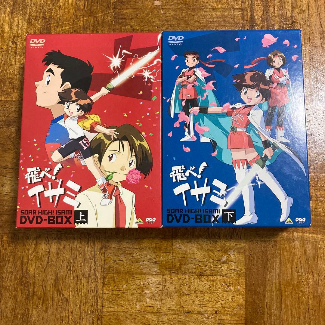 飛べ!イサミ DVD-BOX 上下〈各5枚組〉
