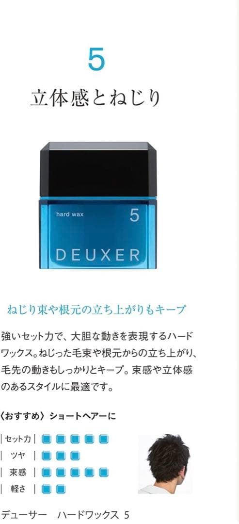 【12個セット】デューサー　ハードスムースワックス5 強セット力　先着順