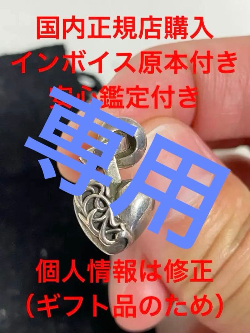 希少　クロムハーツ ピアス右　I heart you knot　インボイス原本