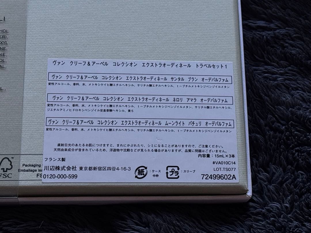 VanCleef&Arpelsサンタルブラン ネロリアマラ ムーンライトパチョリ