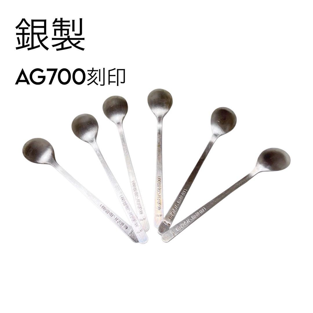 ★銀製 スプーン セット AG700刻印 高級 カトラリー