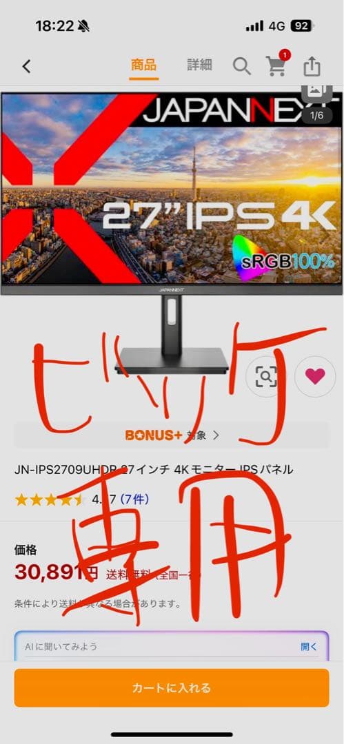 JAPANNEX 27インチ 4K IPSモニター 本体