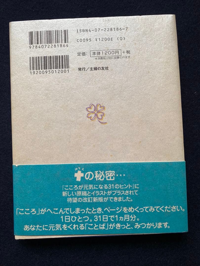 サイン本　こころが元気になる31のヒント+ 他3冊&タオル
