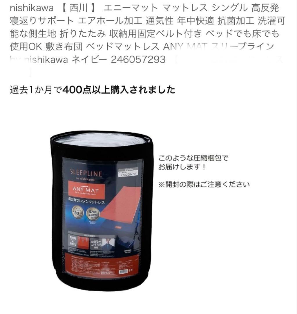 西川 エニーマット マットレス シングル 高反発 ネイビー 246057293