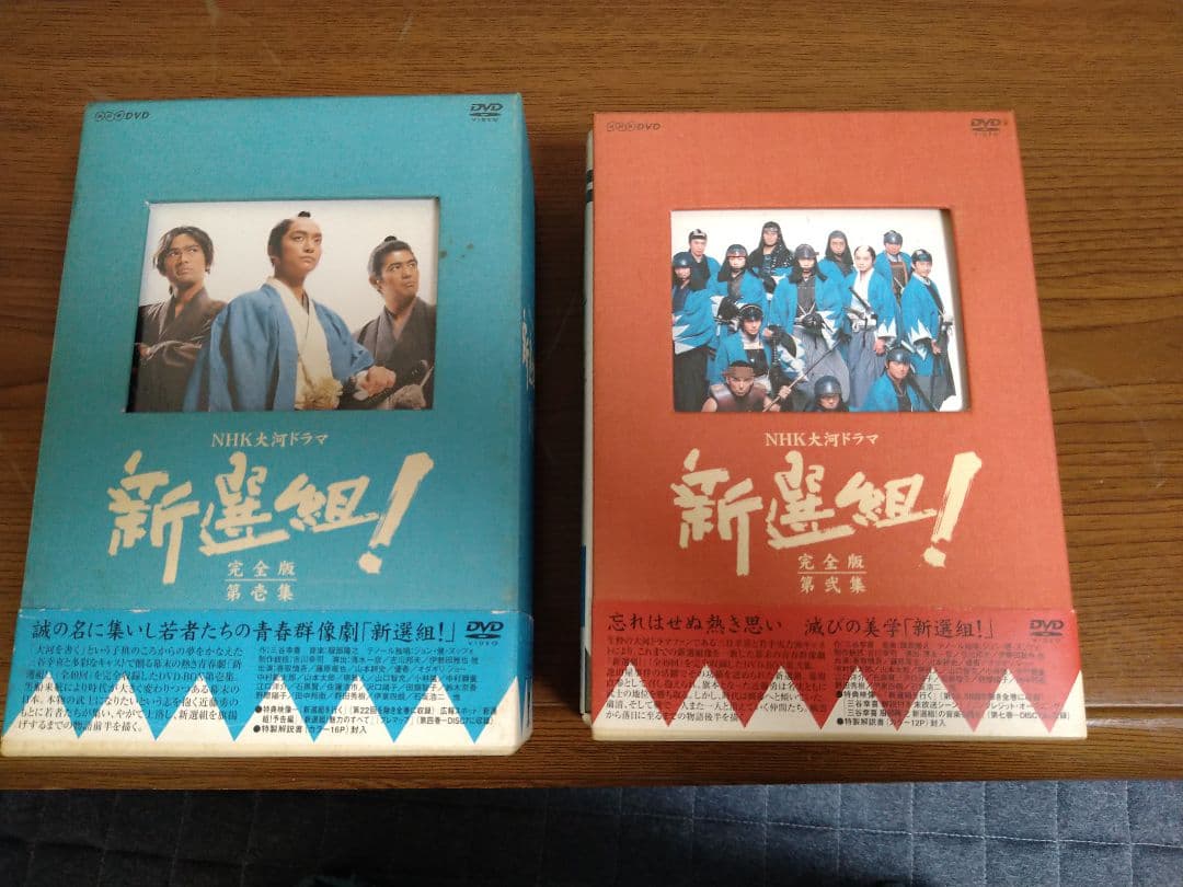 NHK大河ドラマ新選組!完全版　第壱・弐集　DVD-BOX