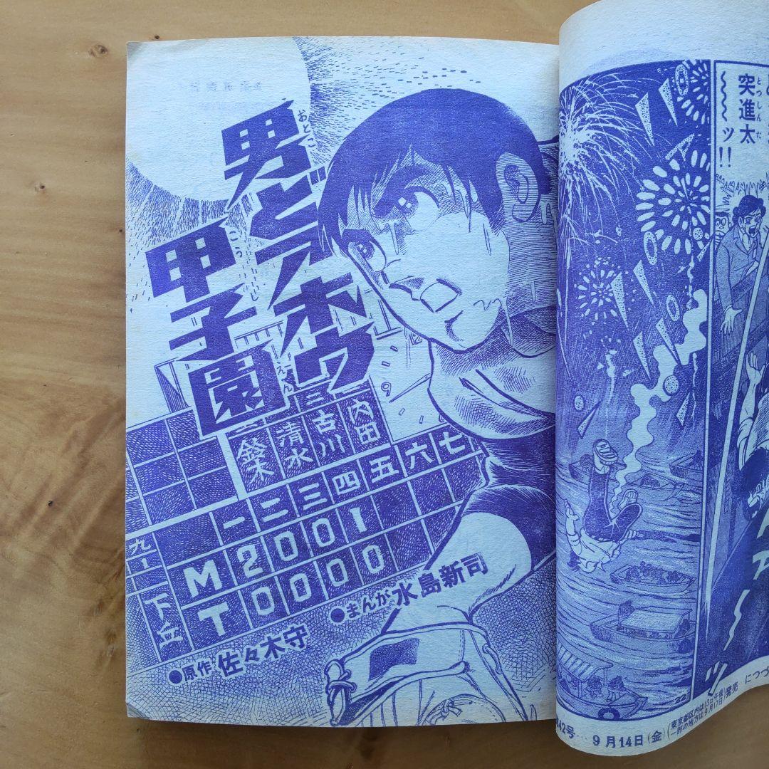 永井豪∕新連載∕ドロロンえん魔くん∕週刊少年サンデー∕1973年41号∕希少