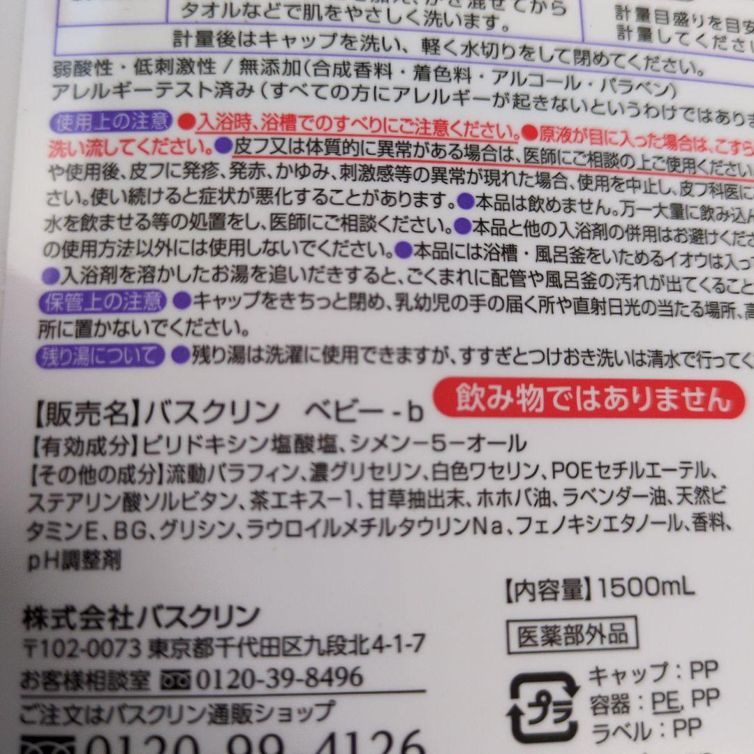 【すももです】バスクリン入浴液