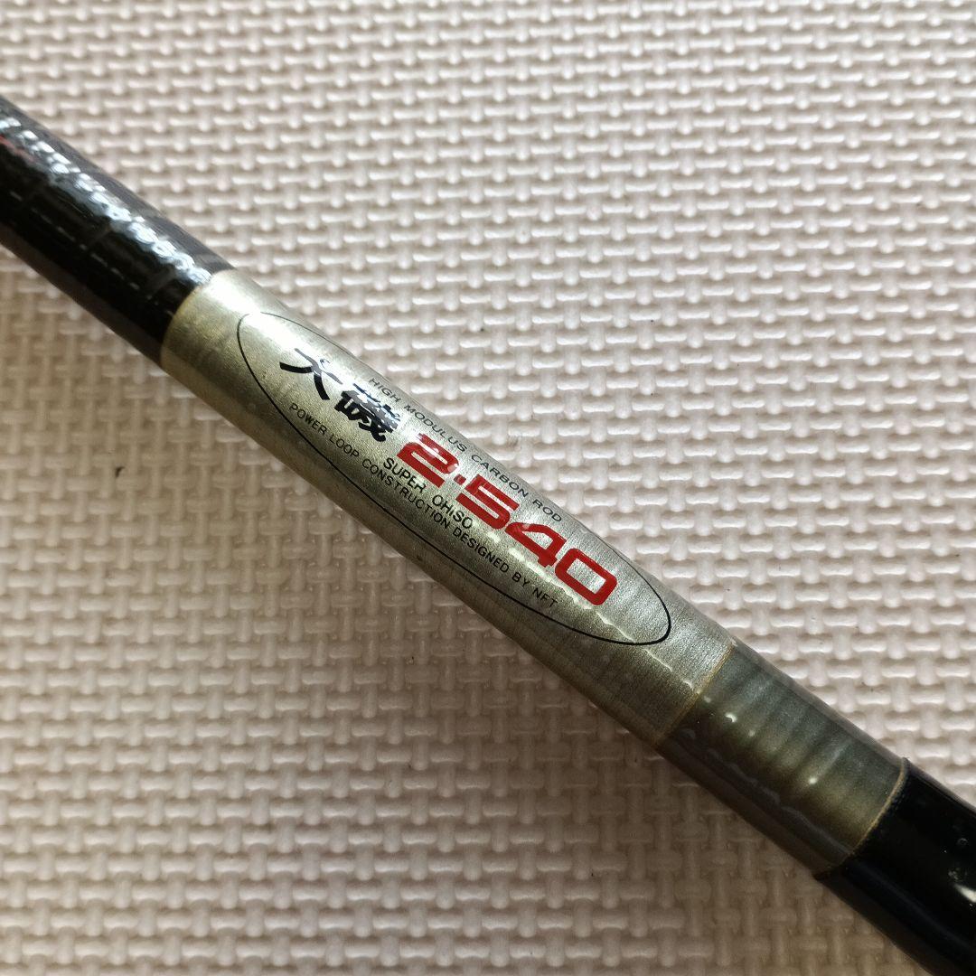 パワー ループ、スーパー 大磯２号 ５４(メーカーNFT)