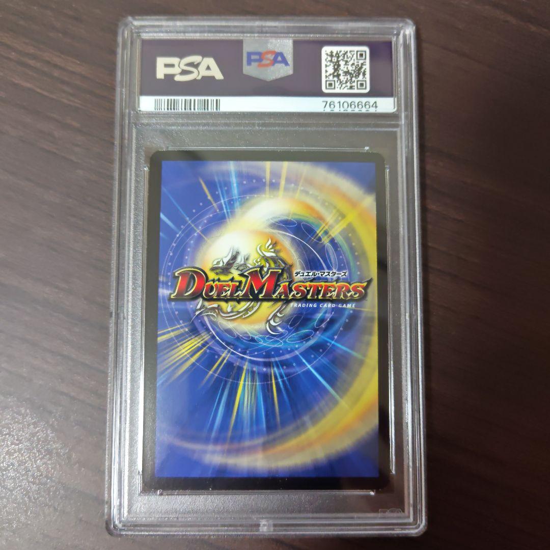 デュエル・マスターズ 龍炎鳳エターナル・フェニックス SR PSA8 S1/S5