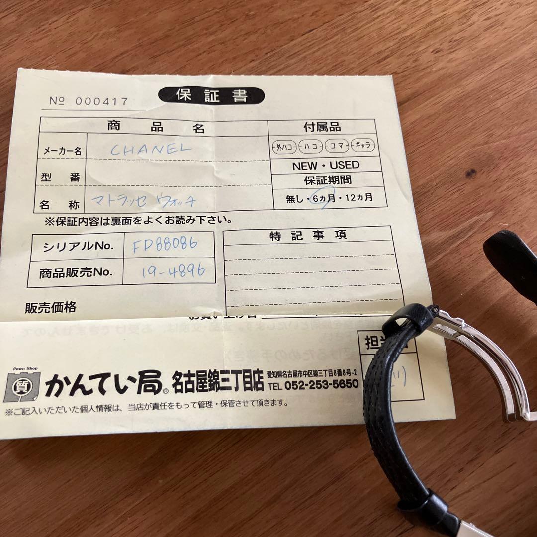 保証付きCHANELマトラッセレディース腕時計