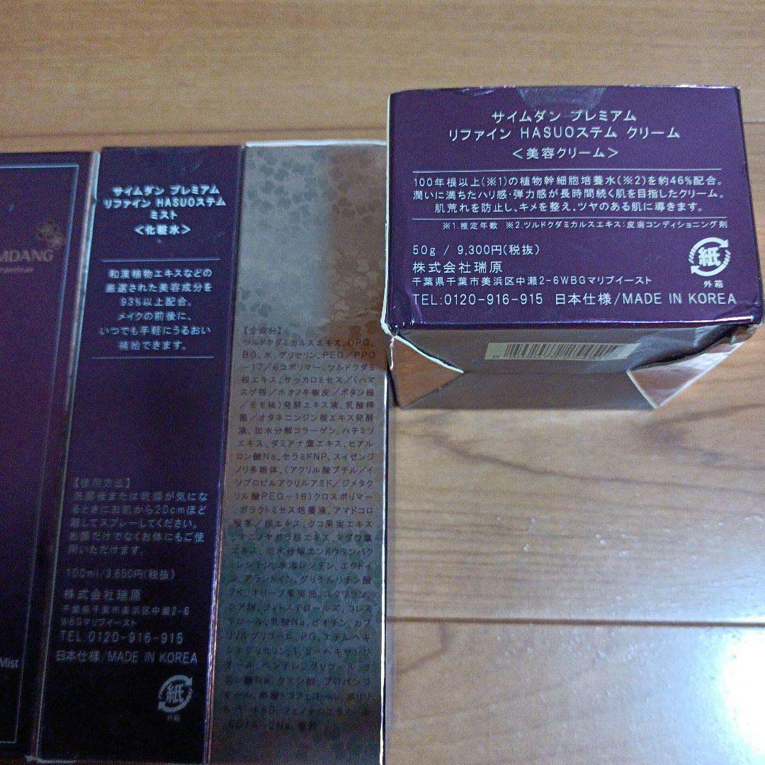 SAIMDANG Refine HASUO クリームと化粧水3本