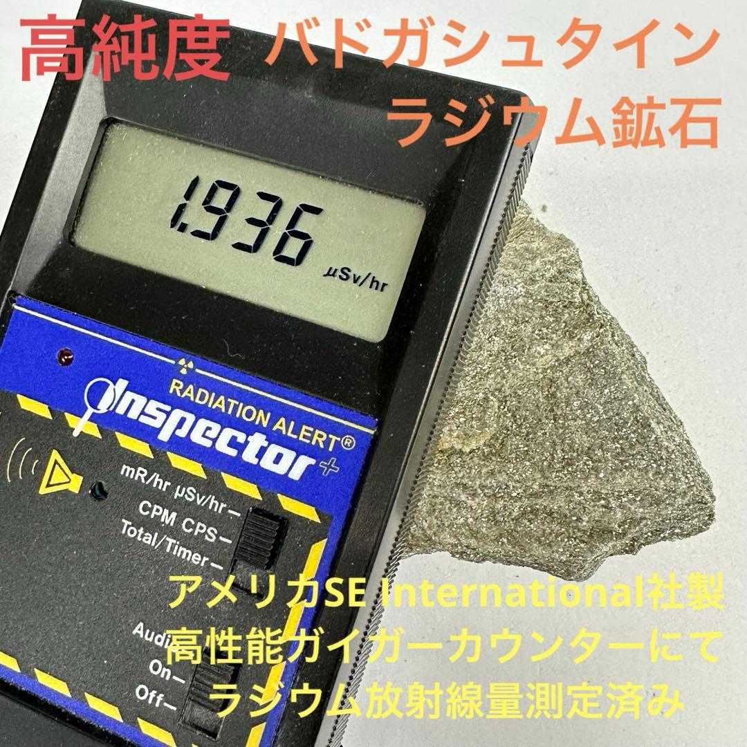 高純度 バドガシュタイン鉱石 960g オーストリア産ラジウム鉱石 自宅温泉