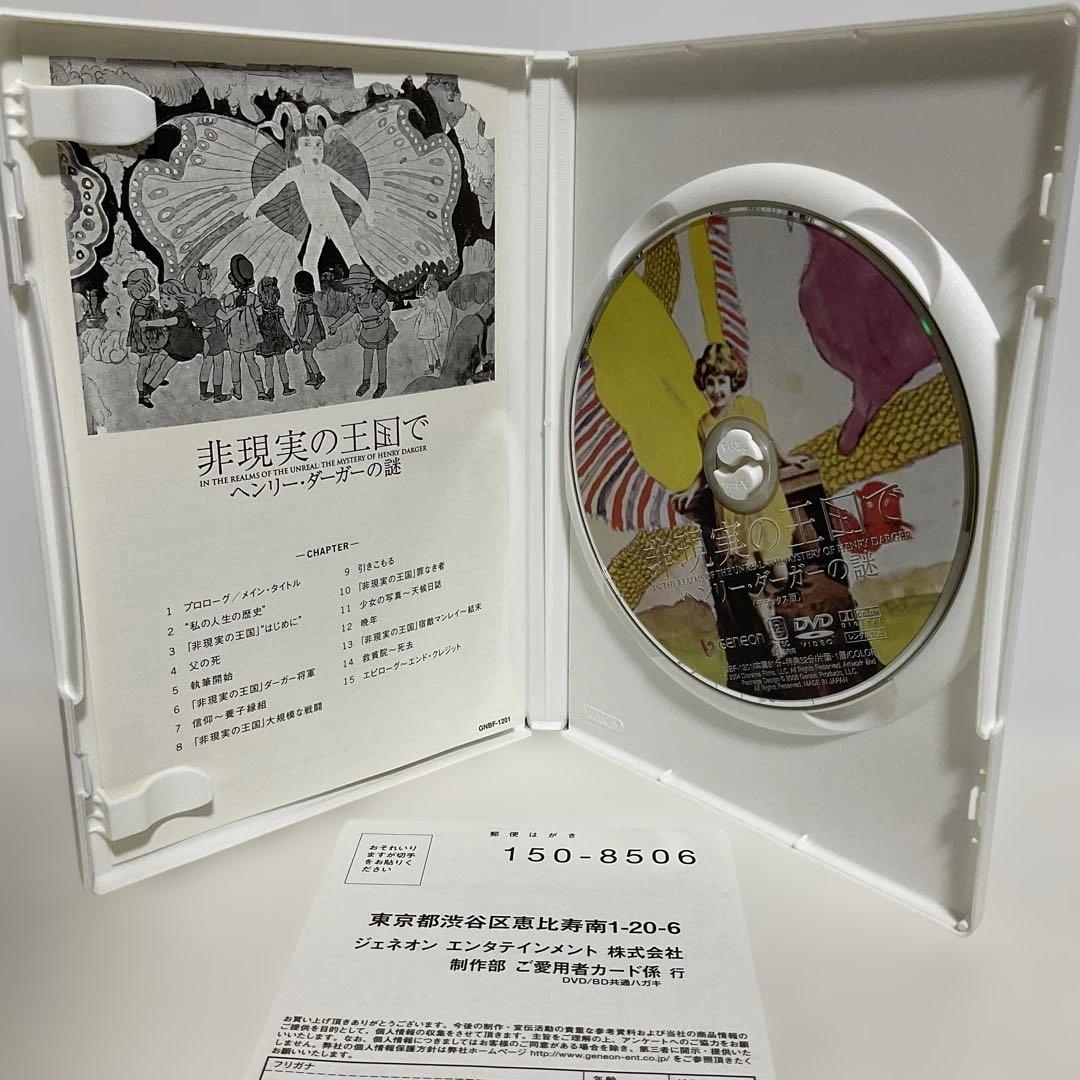 非現実の王国で ヘンリー・ダーガーの謎 デラックス版('04米) 初回限定版