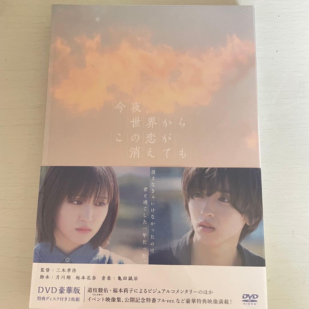 道枝駿佑主演　映画DVD
