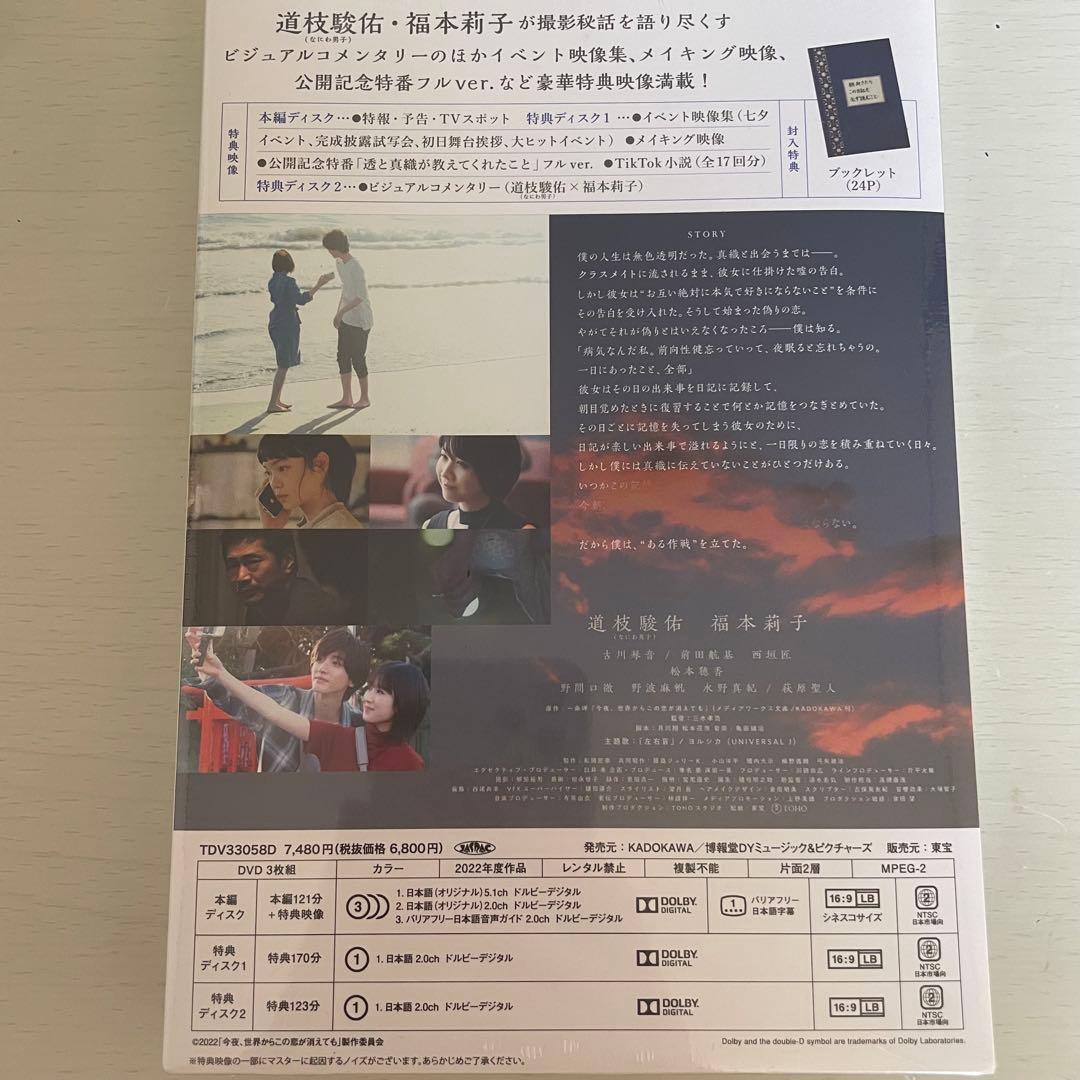 道枝駿佑主演　映画DVD