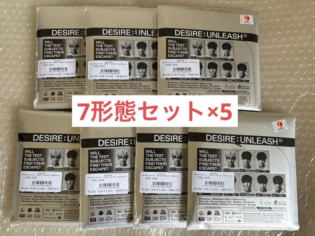 【新品未開封】ENHYPEN DESIRE:UNLEASH 7形態セット