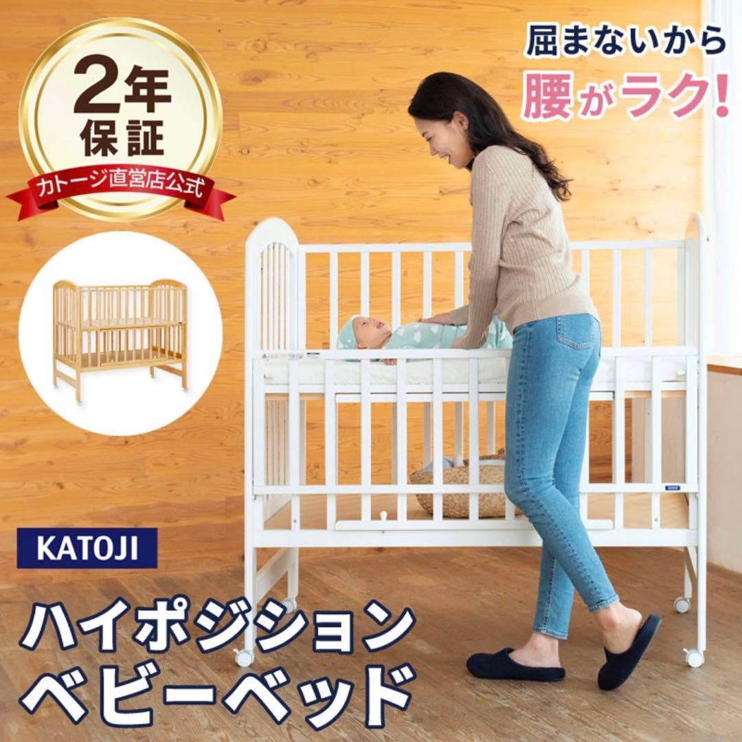 ★美品★KATOJI ハイポジションベビーベッド