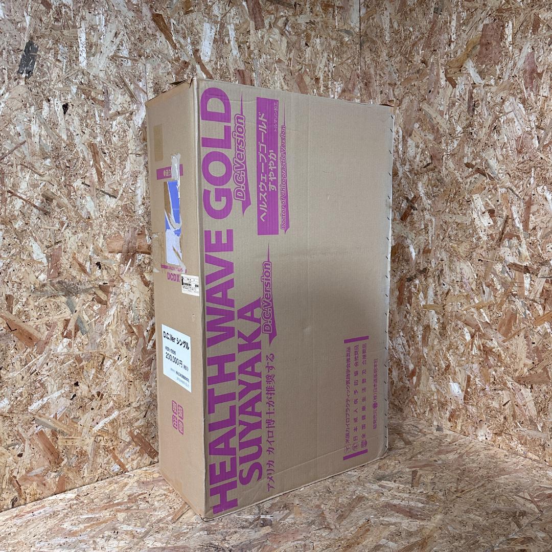 ヘルスウェーブ ゴールドすややか　DCX　姿勢矯正 健康寝具