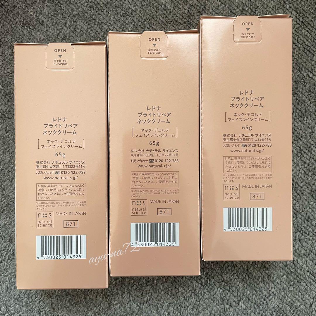 レドナ ブライトリペア ネッククリーム 3個セット