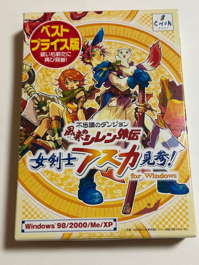 風来のシレン外伝　女剣士アスカ見参！for Windows ベストプライス版