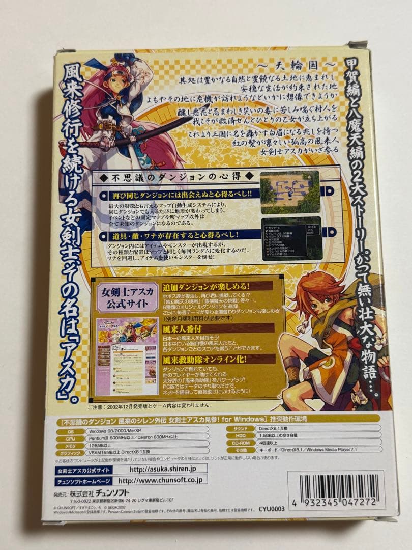 風来のシレン外伝　女剣士アスカ見参！for Windows ベストプライス版