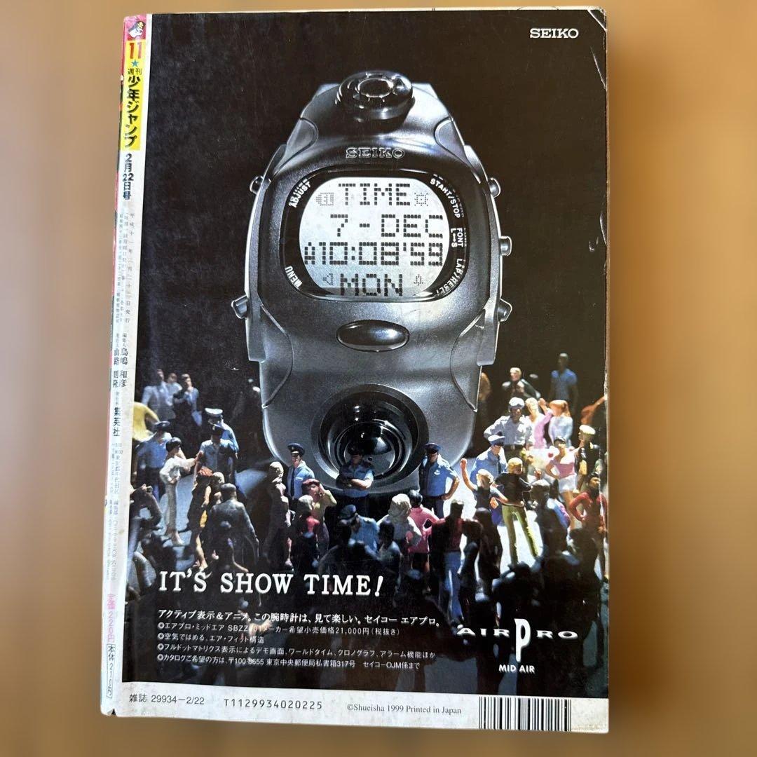 週刊少年ジャンプ 1999年11号 テンテンくん連載2周年記念号