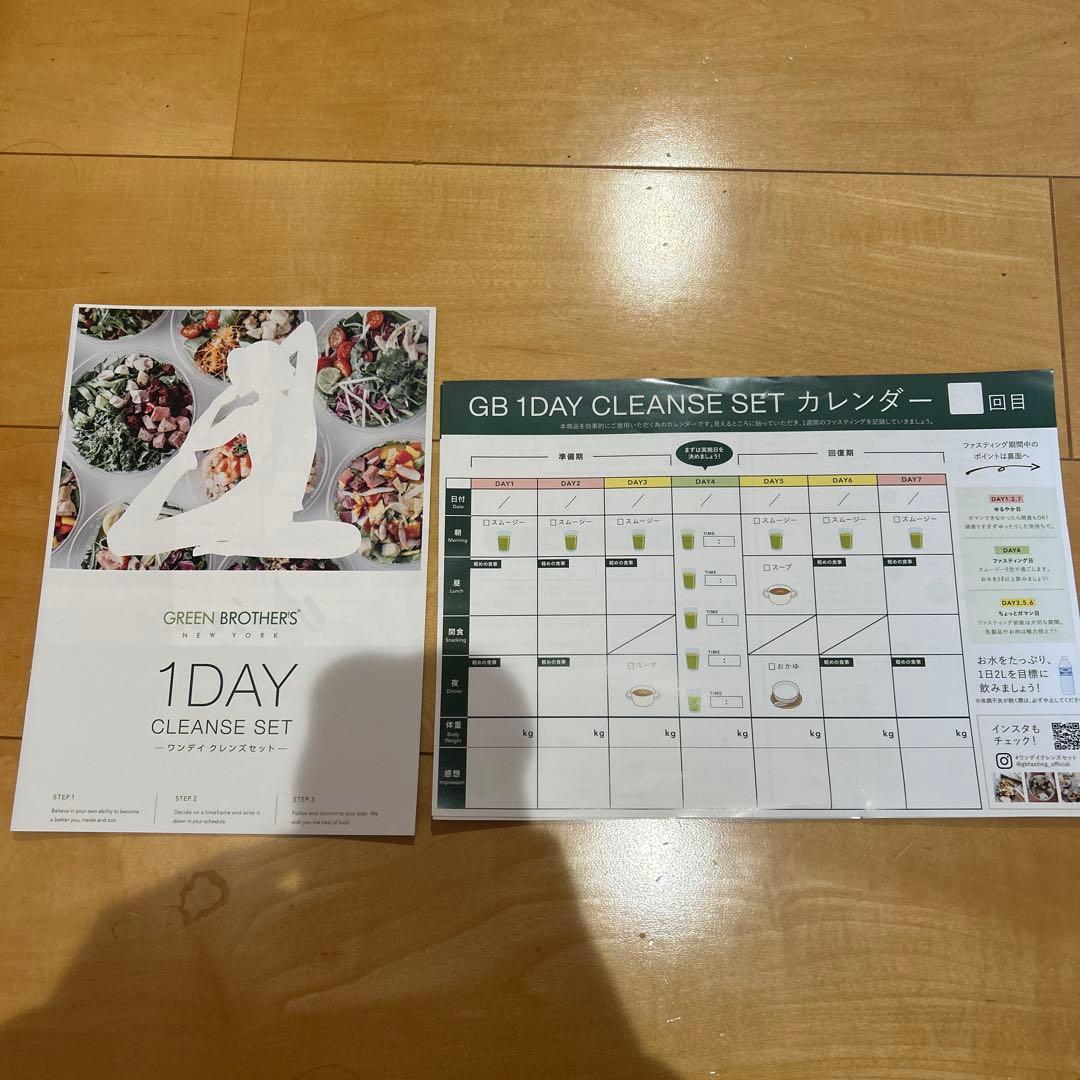 2セット！グリーンブラザーズ　ファスティング